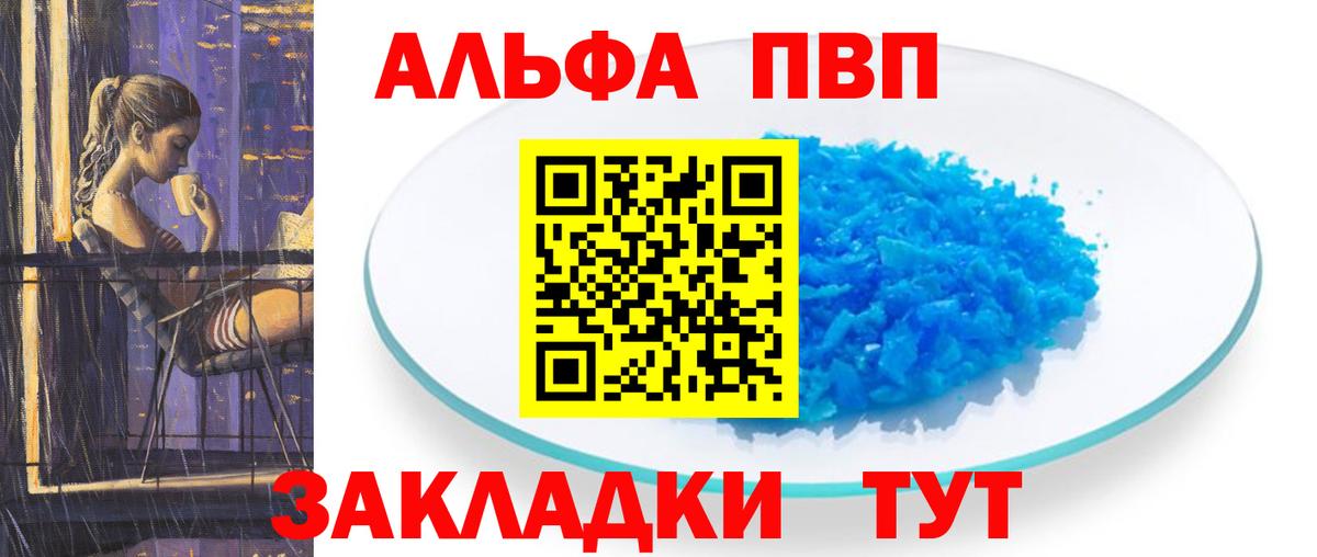 Иркутск  А ПВП кристаллы  A-PVP VHQ  Alfa_PVP кристаллы  Вход с VPN 