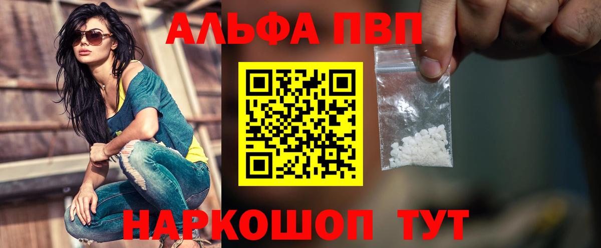 Alpha PVP Соль Иркутск