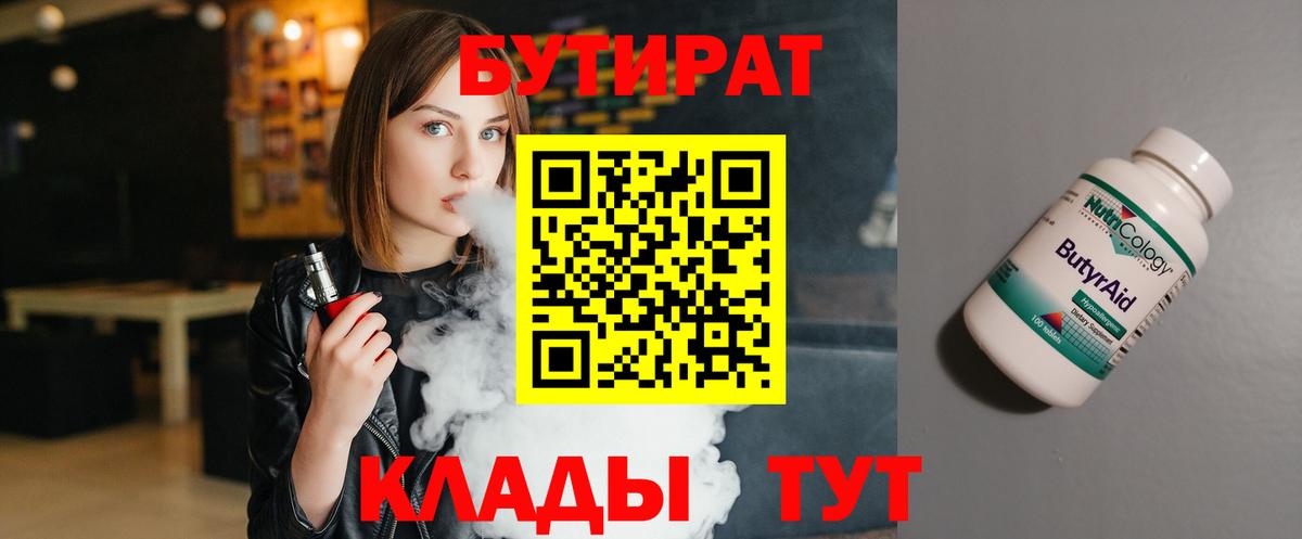 Иркутск  Бутират GHB  Бутират  Вход с VPN 