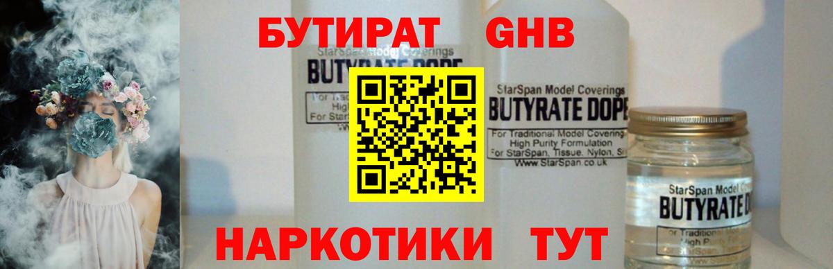 Бутират BDO 33% Иркутск