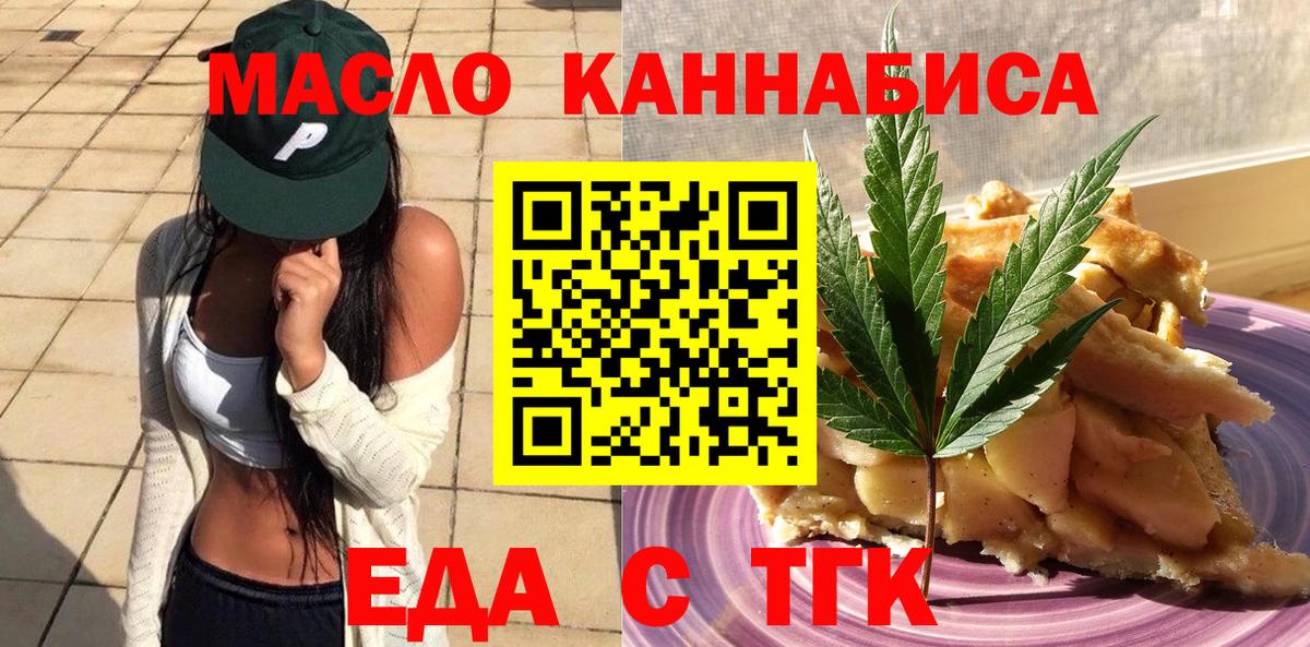Cannafood конопля Иркутск
