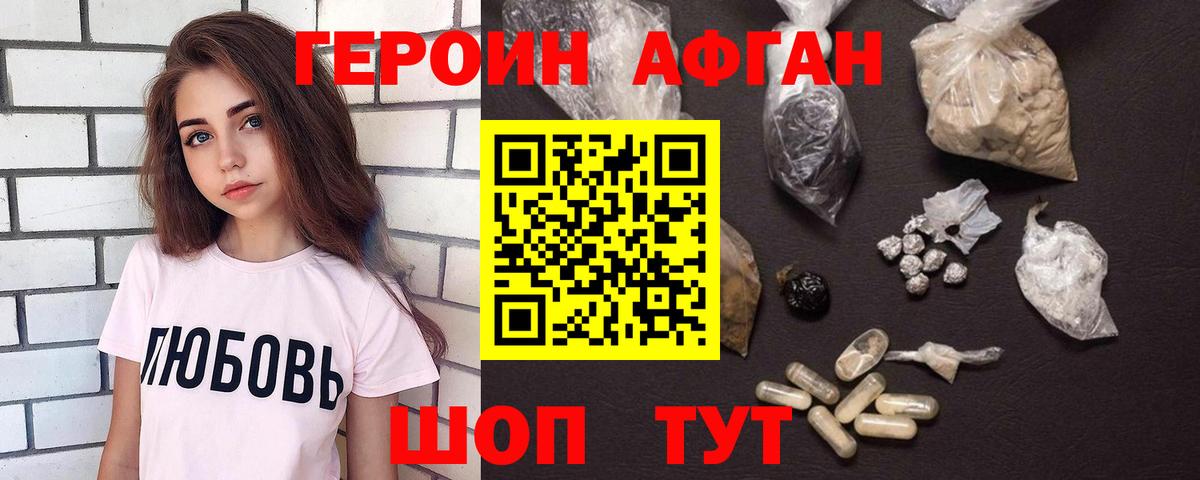 ГЕРОИН  Героин Heroin  Вход с VPN  Иркутск 