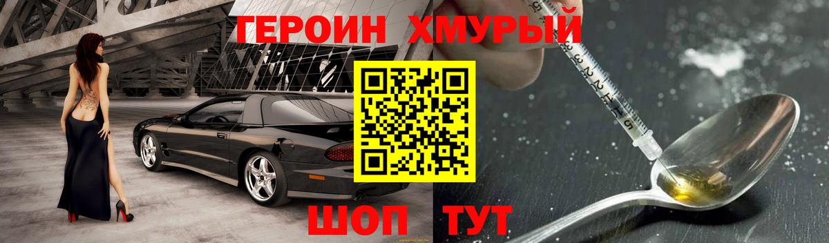 Героин белый Иркутск