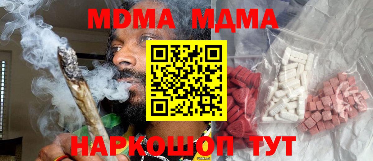 МДМА crystal  MDMA  Вход с VPN  Иркутск  МДМА кристаллы 