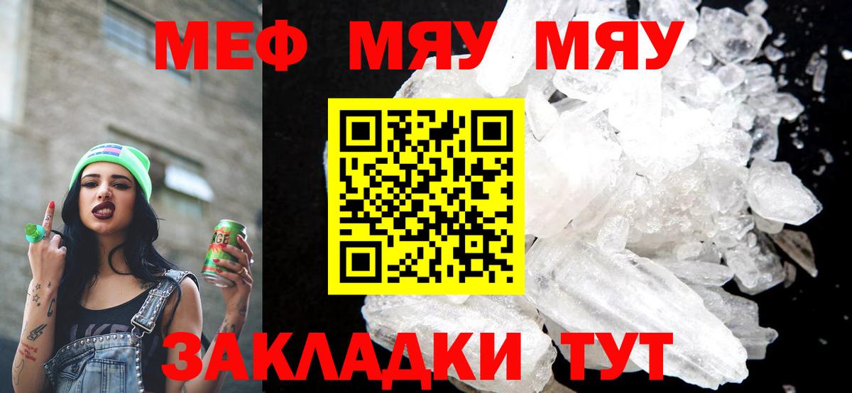 ссылка на мегу ССЫЛКА  Вход с VPN  Иркутск  МЕФ mephedrone  МЯУ-МЯУ  МЯУ-МЯУ 